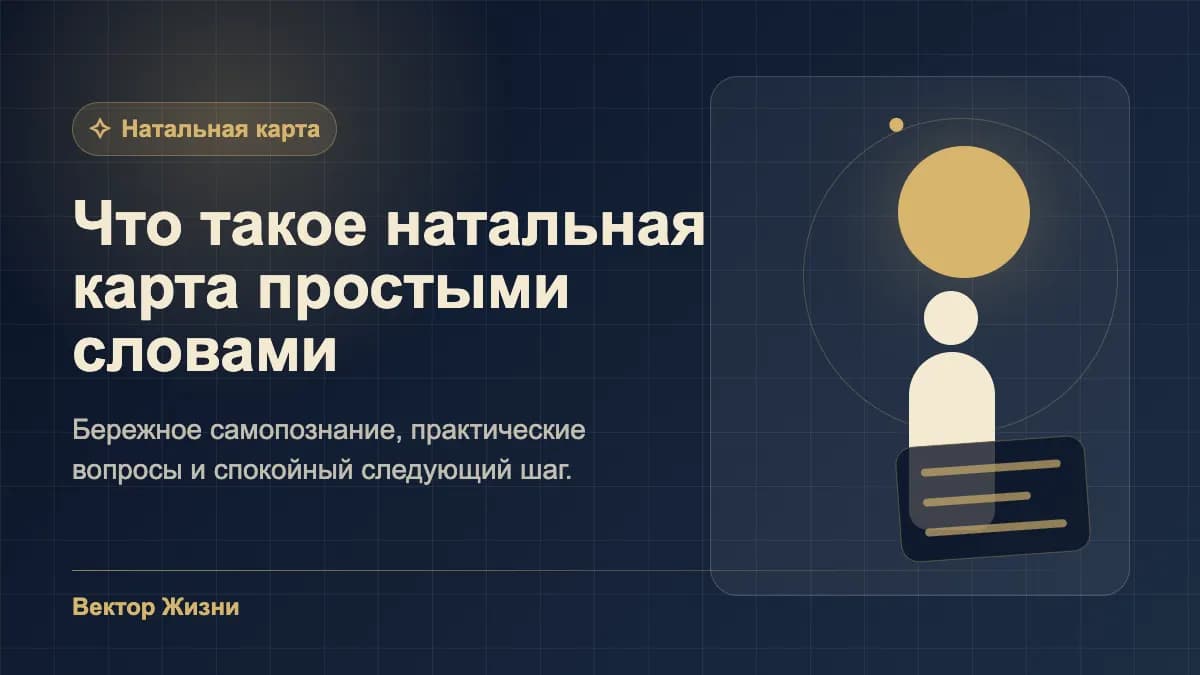 Иллюстрация к статье «Как читать натальную карту самостоятельно»